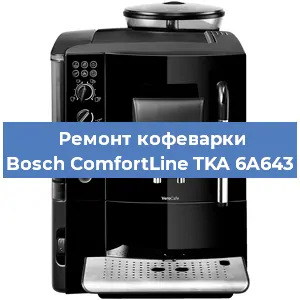 Замена дренажного клапана на кофемашине Bosch ComfortLine TKA 6A643 в Москве